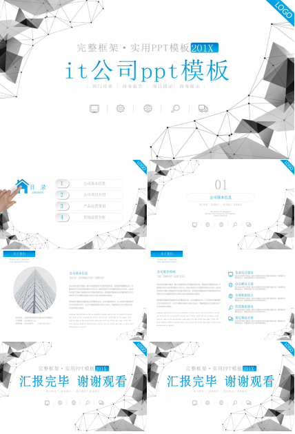 it公司ppt模板