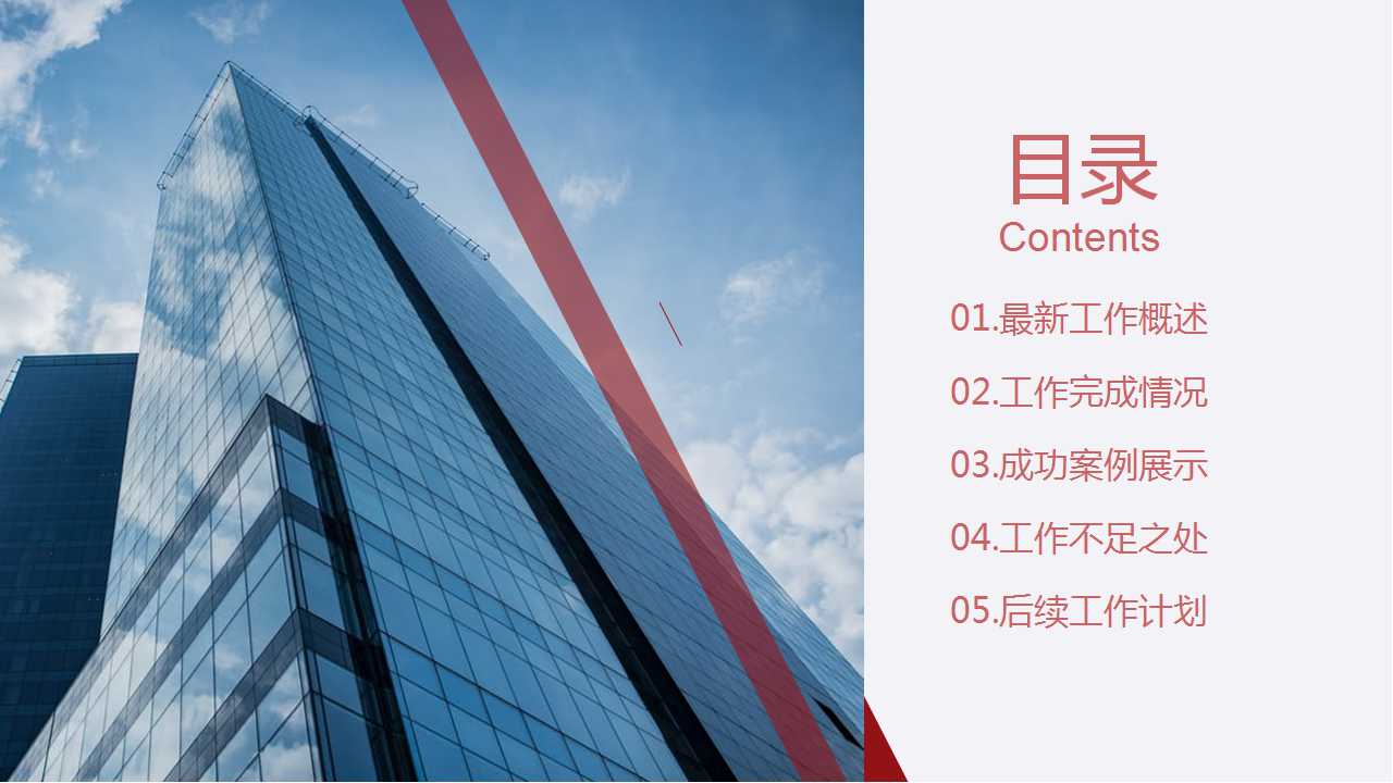 简约大厦背景__商务PPT模板