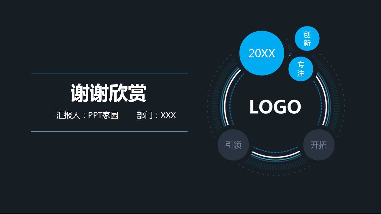 商务模板PPT系列下载