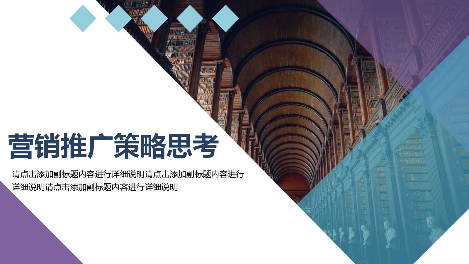 2012年营销推广策略思考PPT课件一