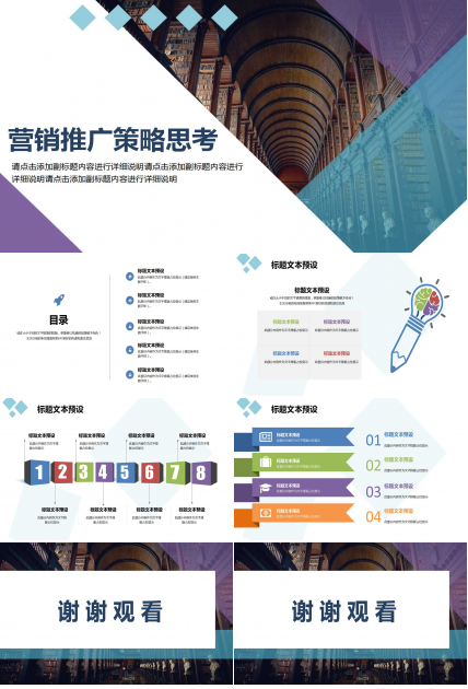 2012年营销推广策略思考PPT课件一