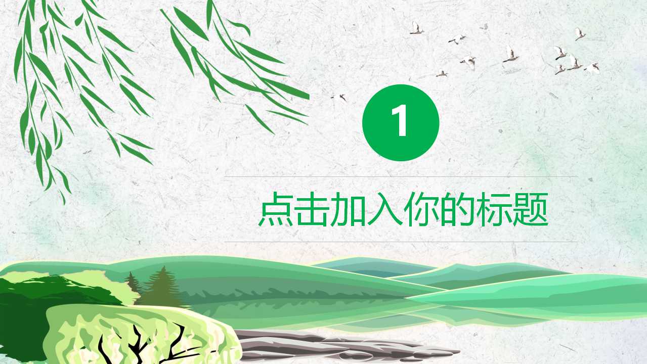 清明节主题班会ppt模板