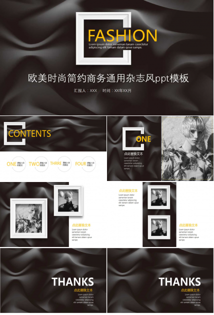 欧美时尚简约商务通用杂志风ppt模板