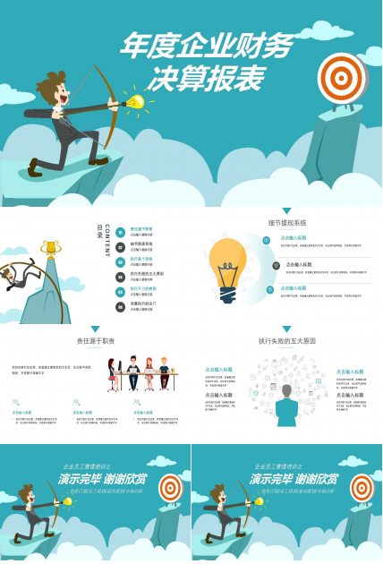 2012年度企业财务决算报表PPT课件