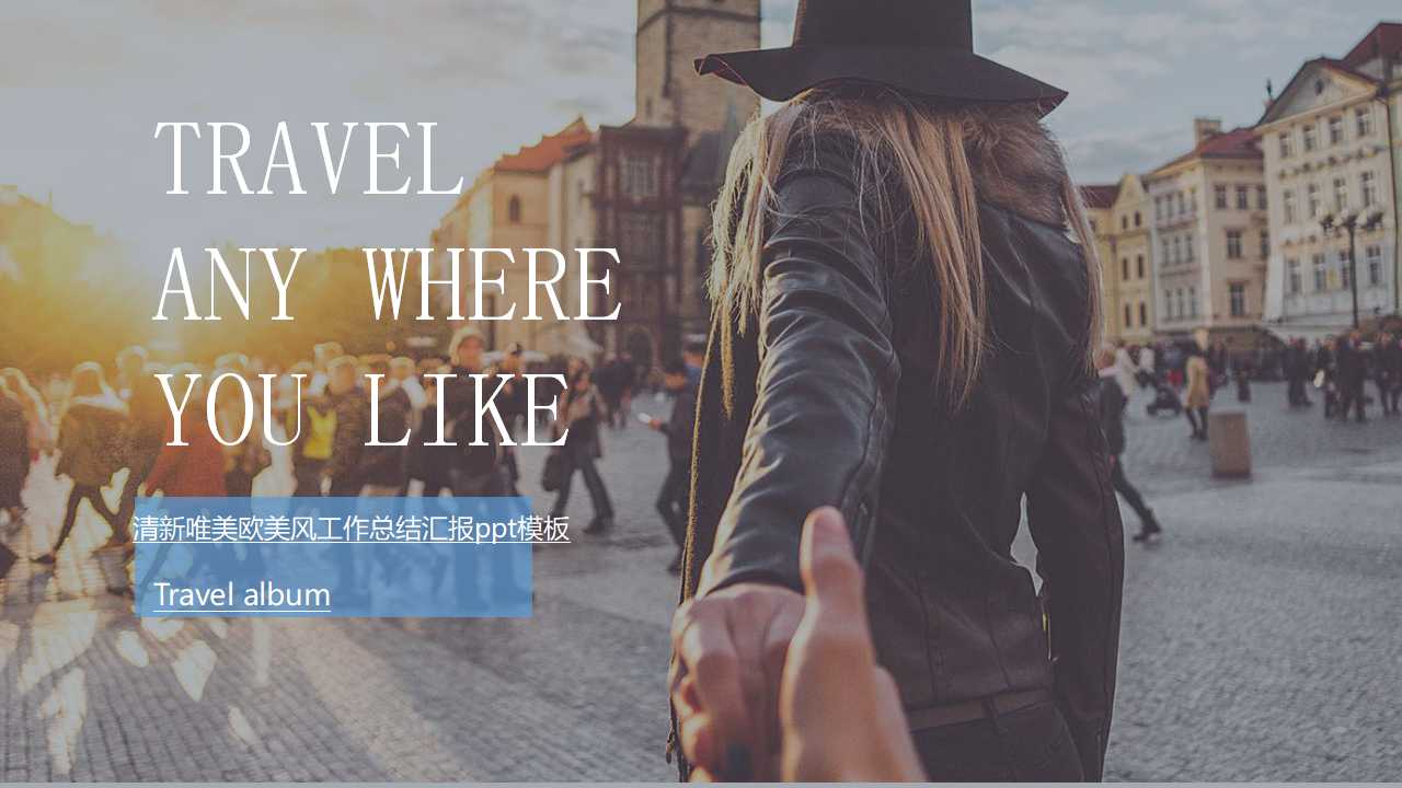 清新唯美欧美风工作总结汇报ppt模板