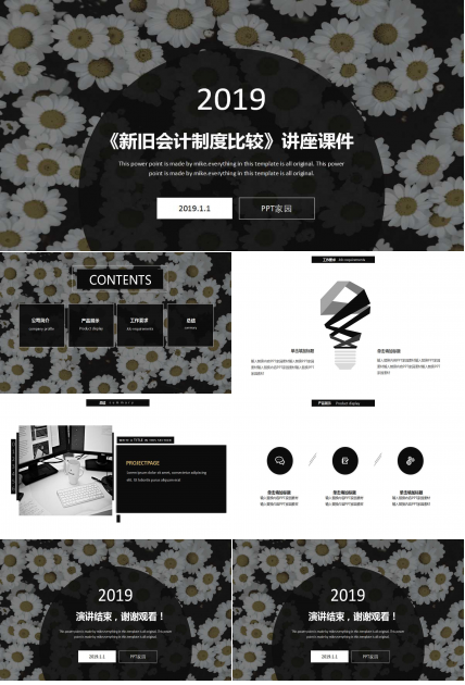 《新旧会计制度比较》讲座PPT课件