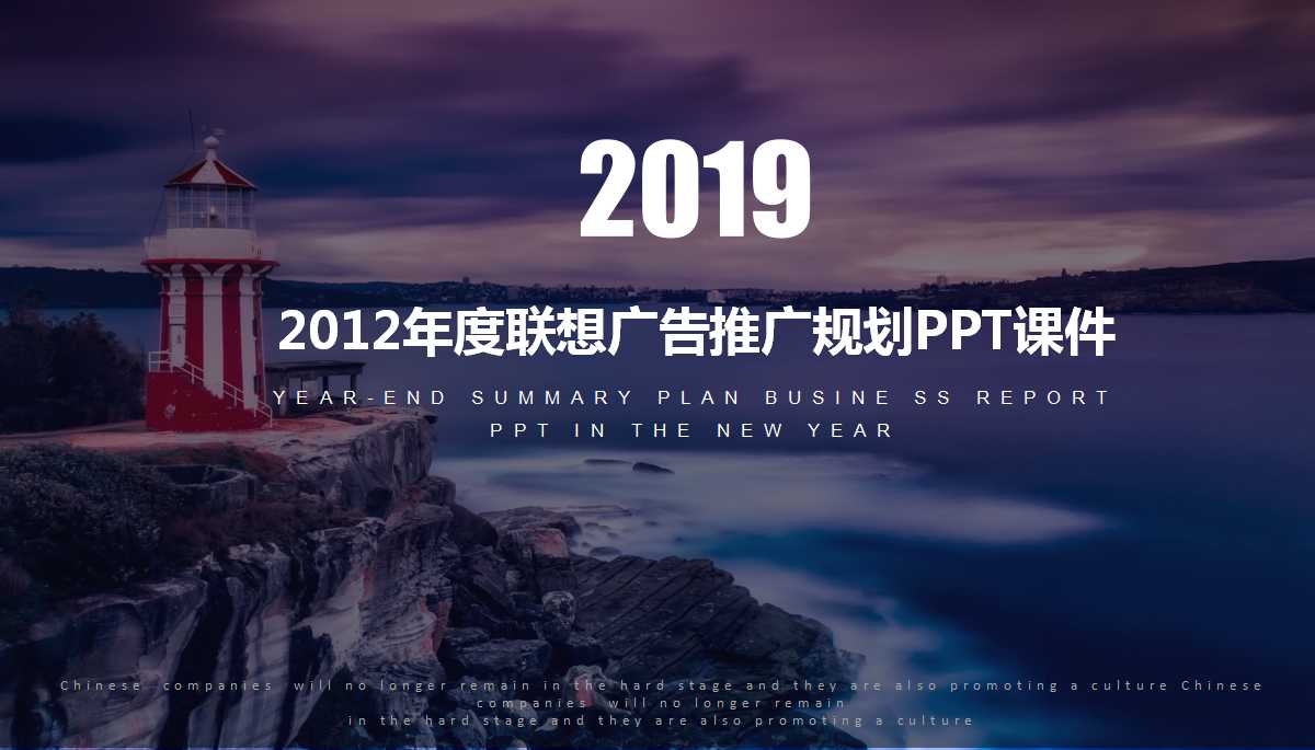 2012年度联想广告推广规划PPT课件