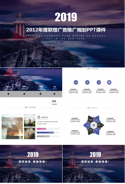 2012年度联想广告推广规划PPT课件