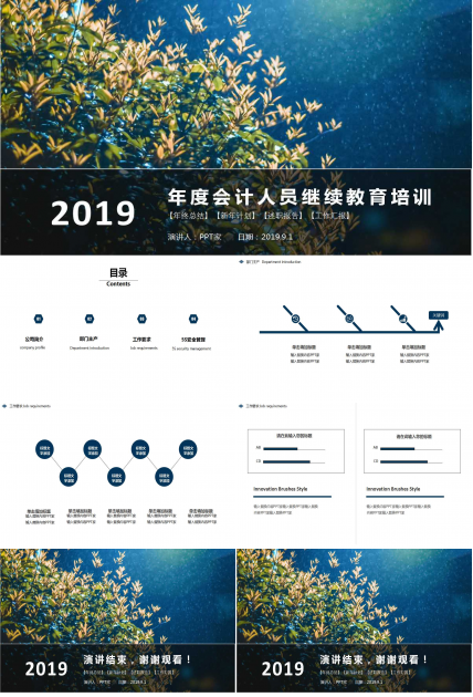 2012年度会计人员继续教育培训PPT课件