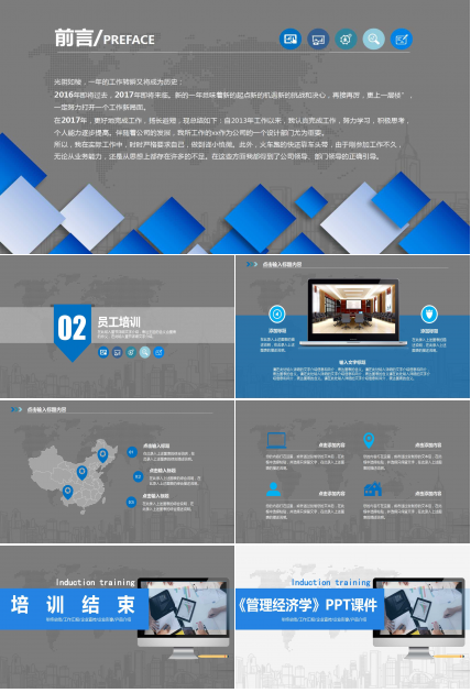 《管理经济学》PPT课件