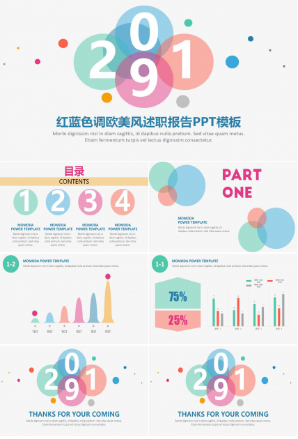 红蓝色调欧美风述职报告PPT模板