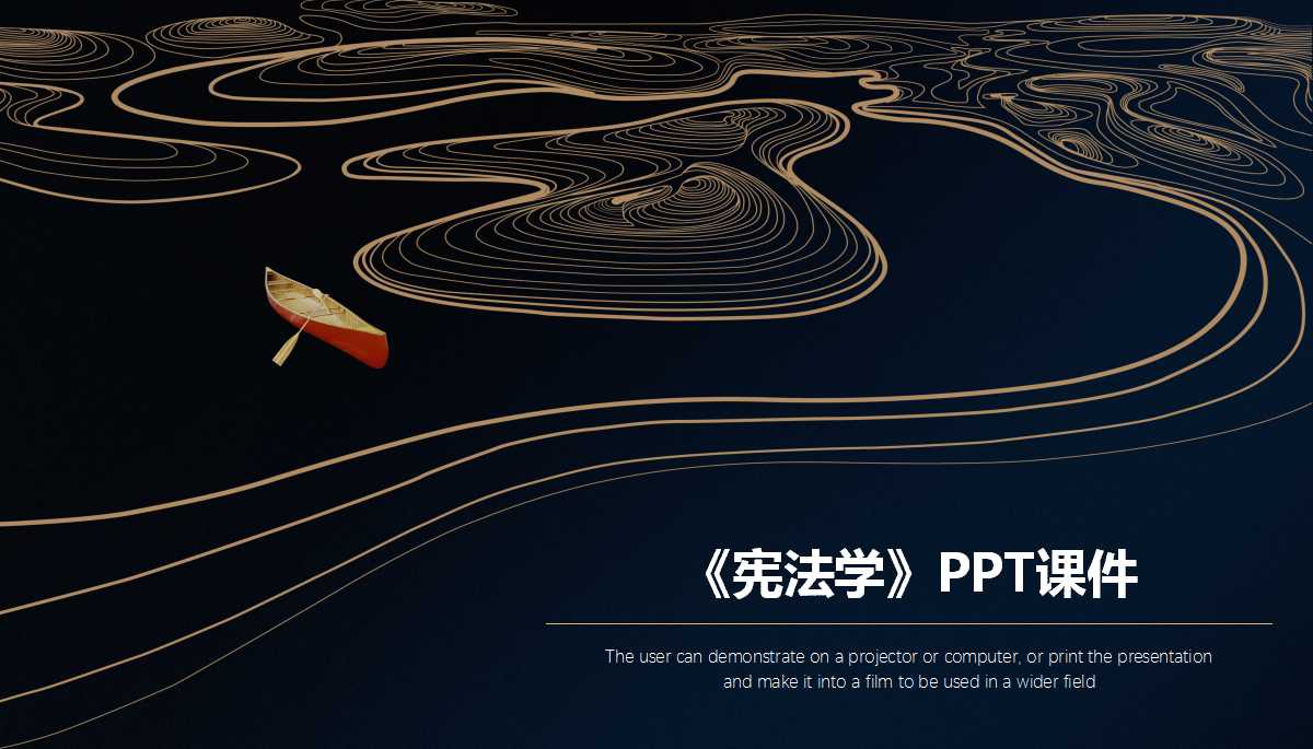 《宪法学》PPT课件