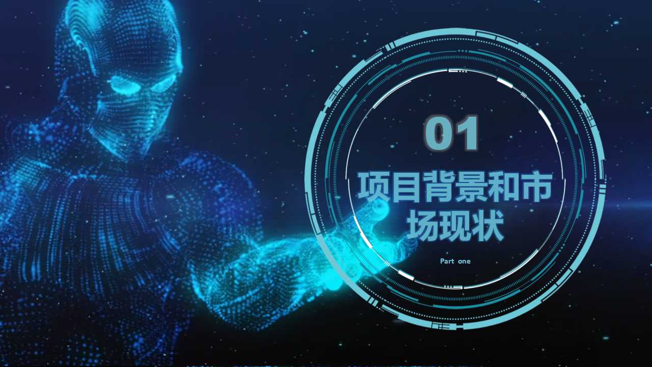 项目开发计划ppt模板