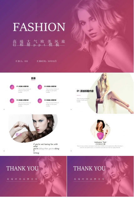 高端大气欧美风旅行相册ppt模板