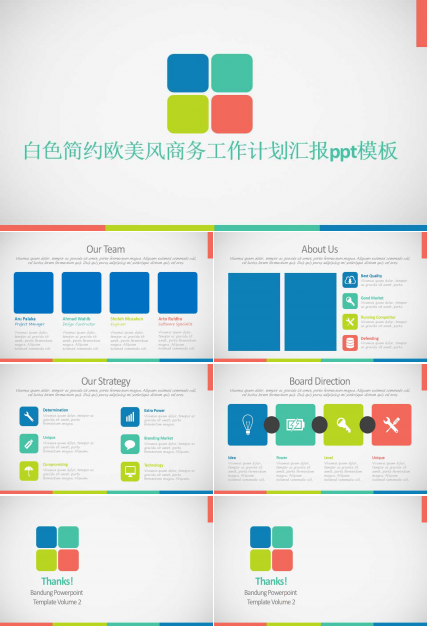 白色简约欧美风商务工作计划汇报ppt模板