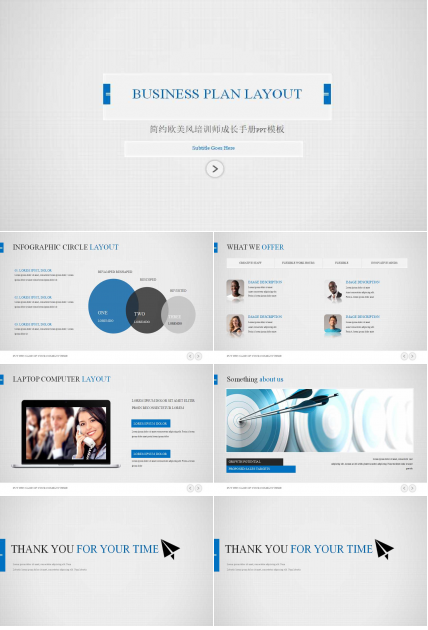 简约欧美风培训师成长手册PPT模板