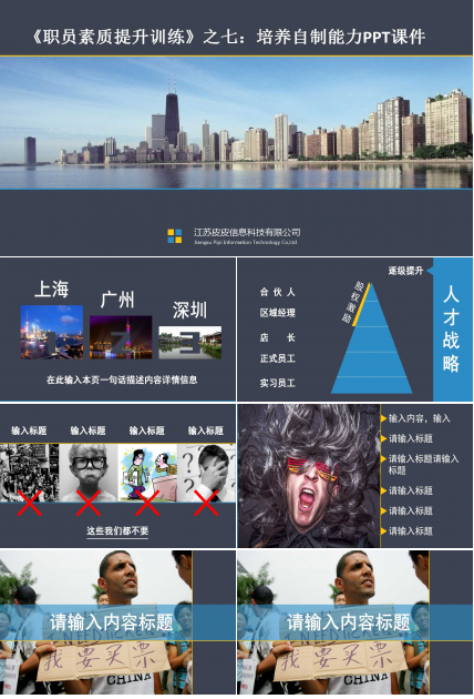 《职员素质提升训练》之七：培养自制能力PPT课件