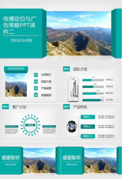 传播定位与广告策略PPT课件二