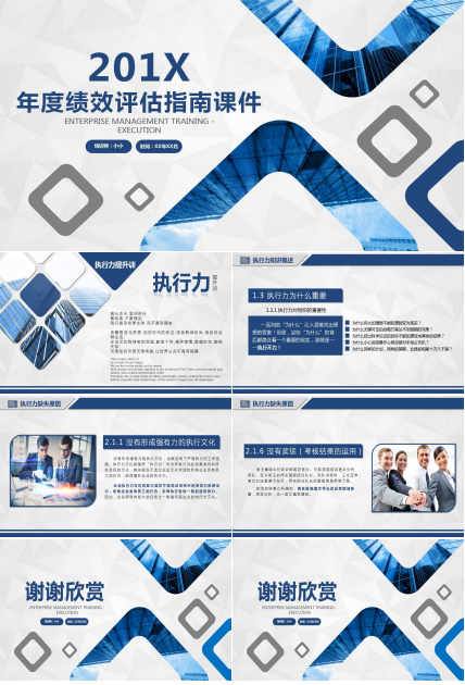 2012年年度绩效评估指南PPT课件