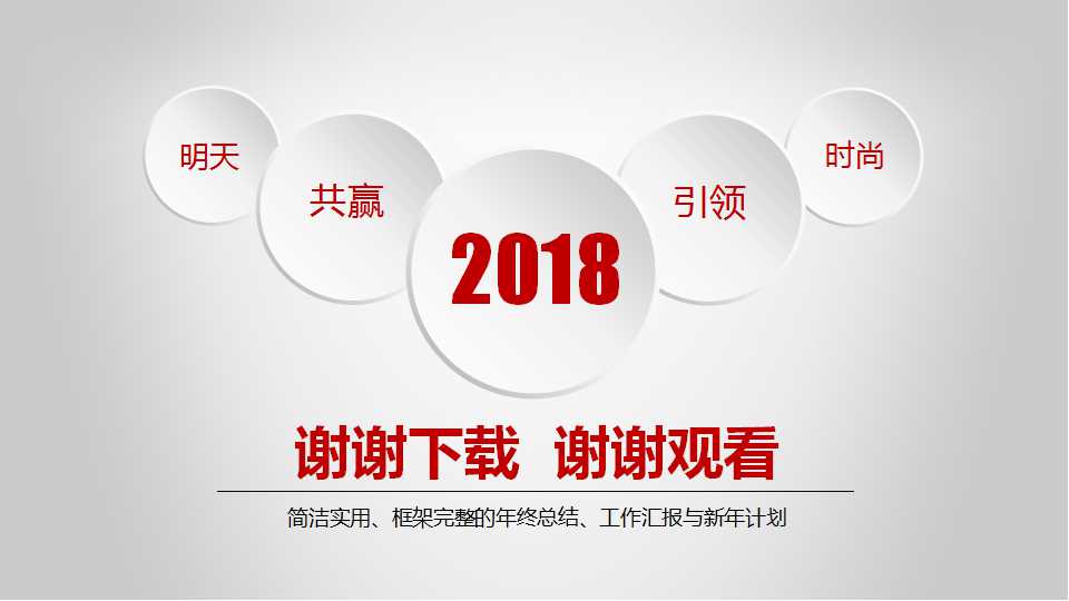 精美商务模板PPT系列下载