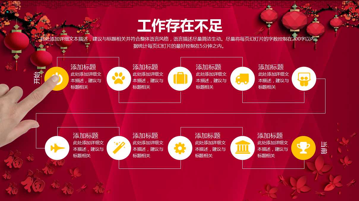 简洁的红色商务PPT模板