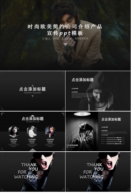 时尚欧美简约公司介绍产品宣传ppt模板