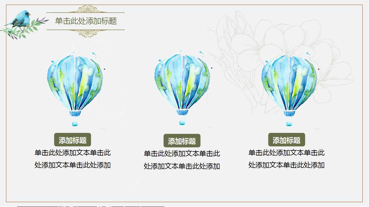 小清新商务PPT模板下载