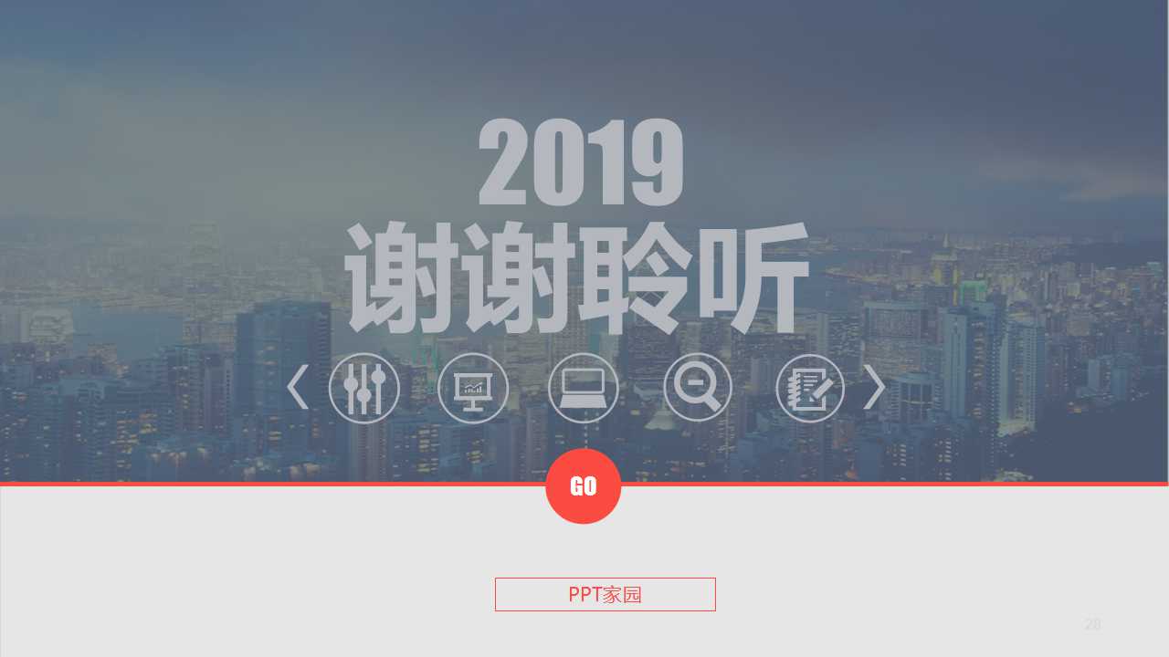 灰色背景－商务PPT模板