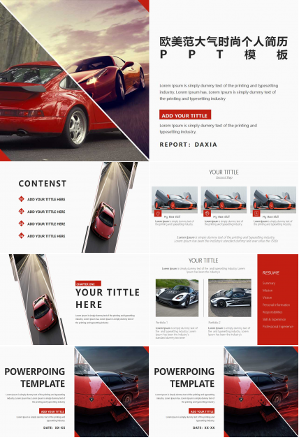 欧美范大气时尚个人简历PPT模板