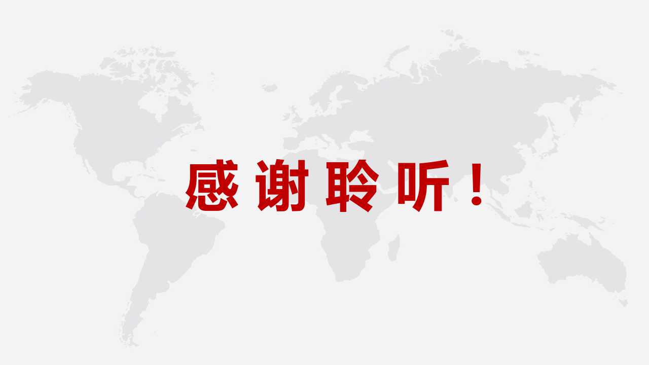 正规的红色商务模板PPT