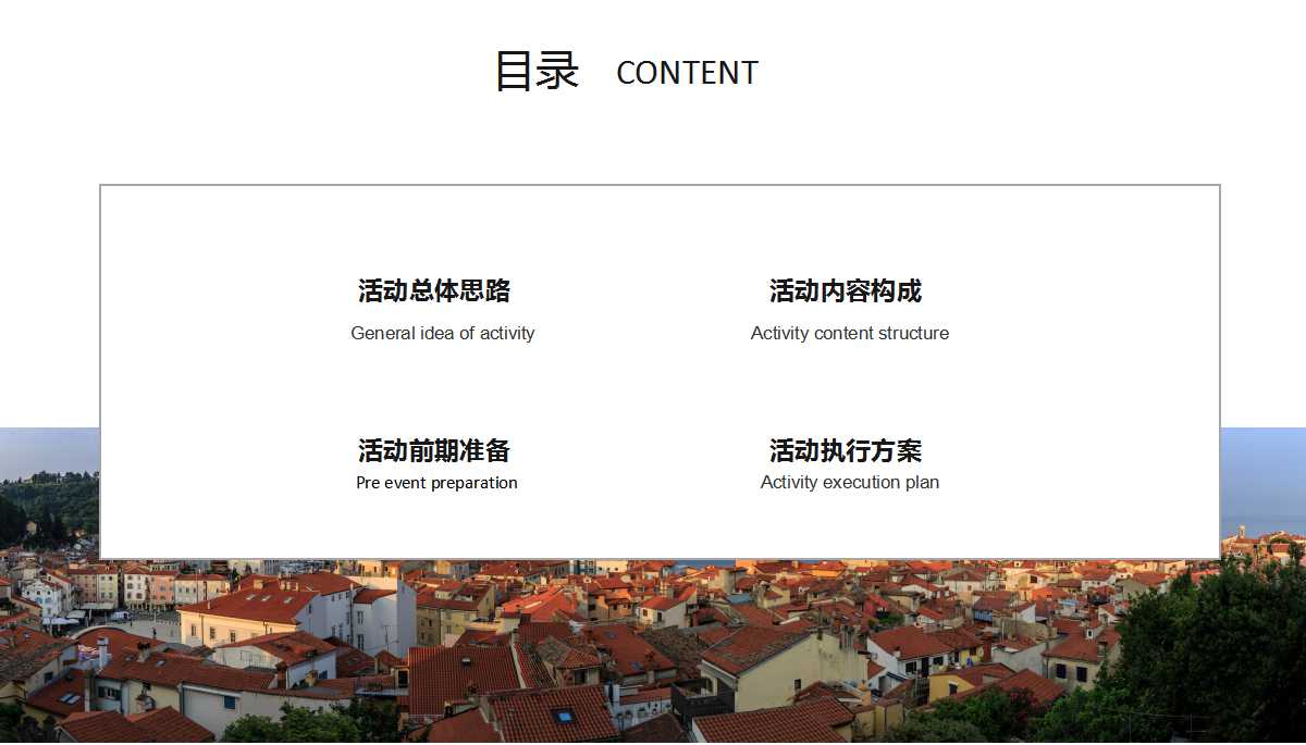 《市场营销管理》教案PPT课件