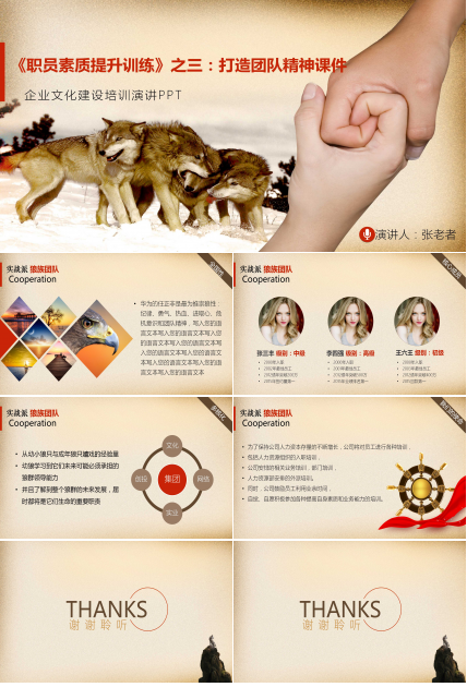 《职员素质提升训练》之三：打造团队精神PPT课件