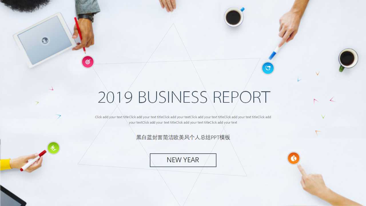 黑白蓝封面简洁欧美风个人总结PPT模板