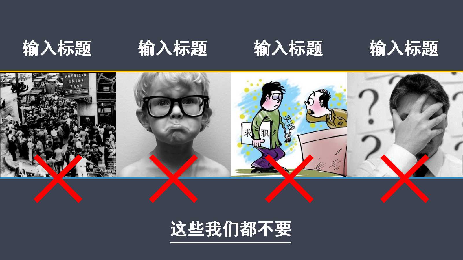 《职员素质提升训练》之七：培养自制能力PPT课件