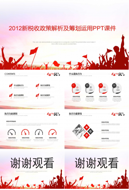2012新税收政策解析及筹划运用PPT课件