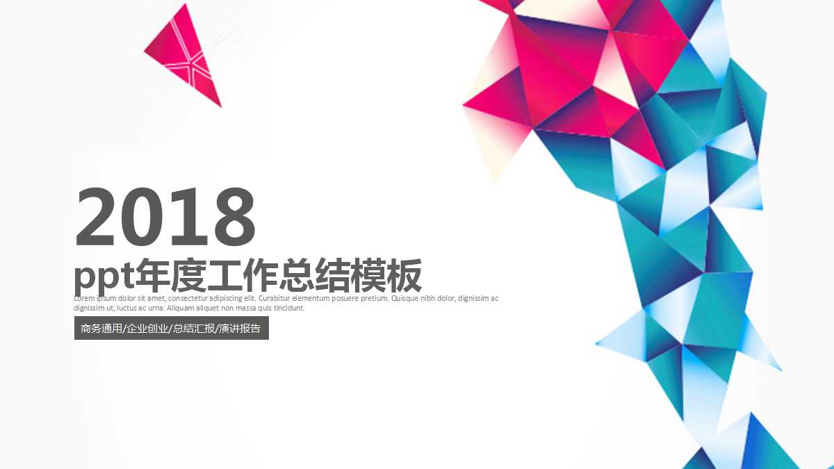 ppt年度工作总结模板