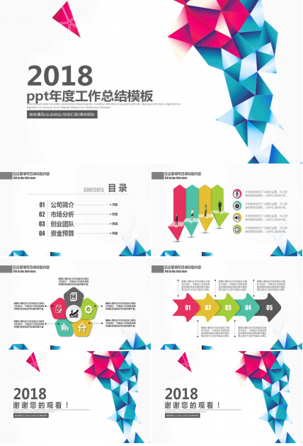 ppt年度工作总结模板