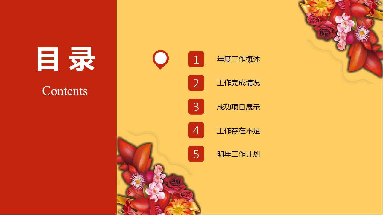 红色商务PPT模板下载