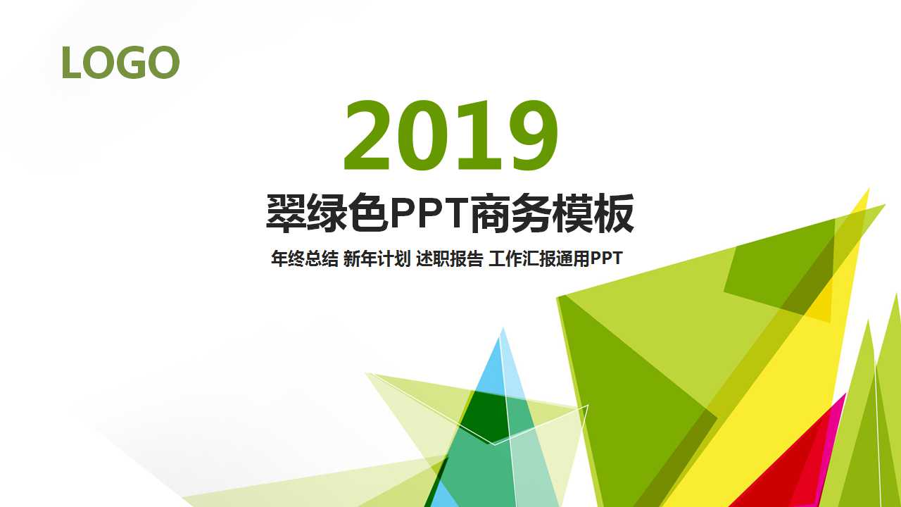 翠绿色PPT商务模板套装下载
