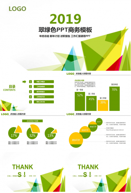 翠绿色PPT商务模板套装下载
