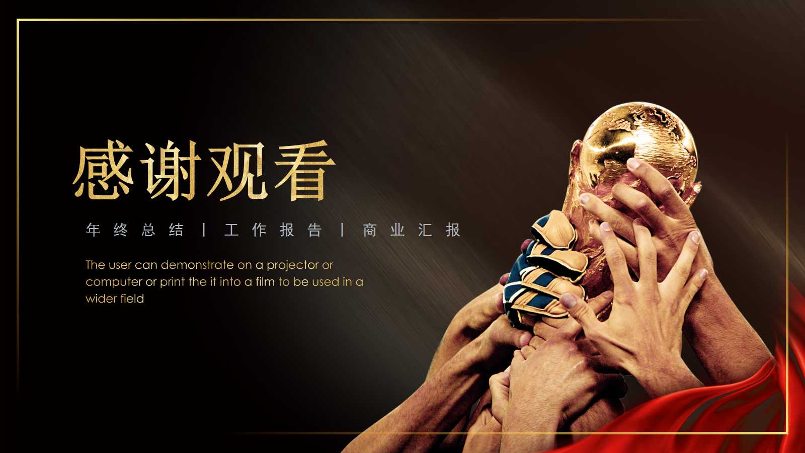 2012年度企业财务预算报表PPT课件