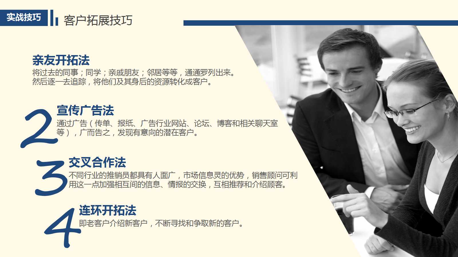 《薪酬管理的工具和技术》PPT课件二