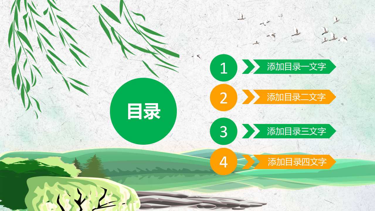 清明节主题班会ppt模板