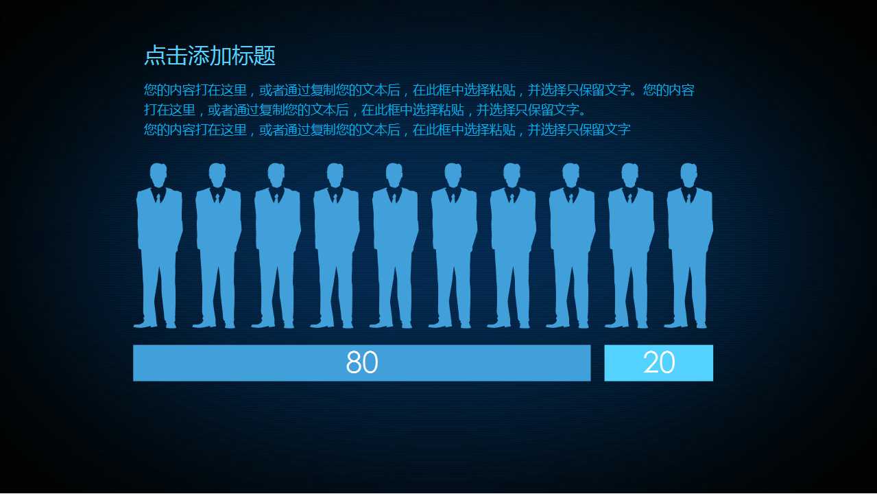 公司人事商务PPT模板