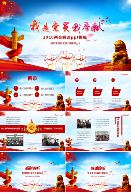 2018两会解读ppt模板