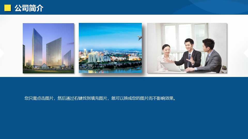 公司及产品介绍ppt模板