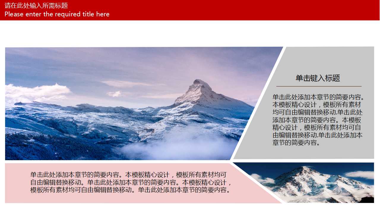 商务PPT模板-红边白底相间模块