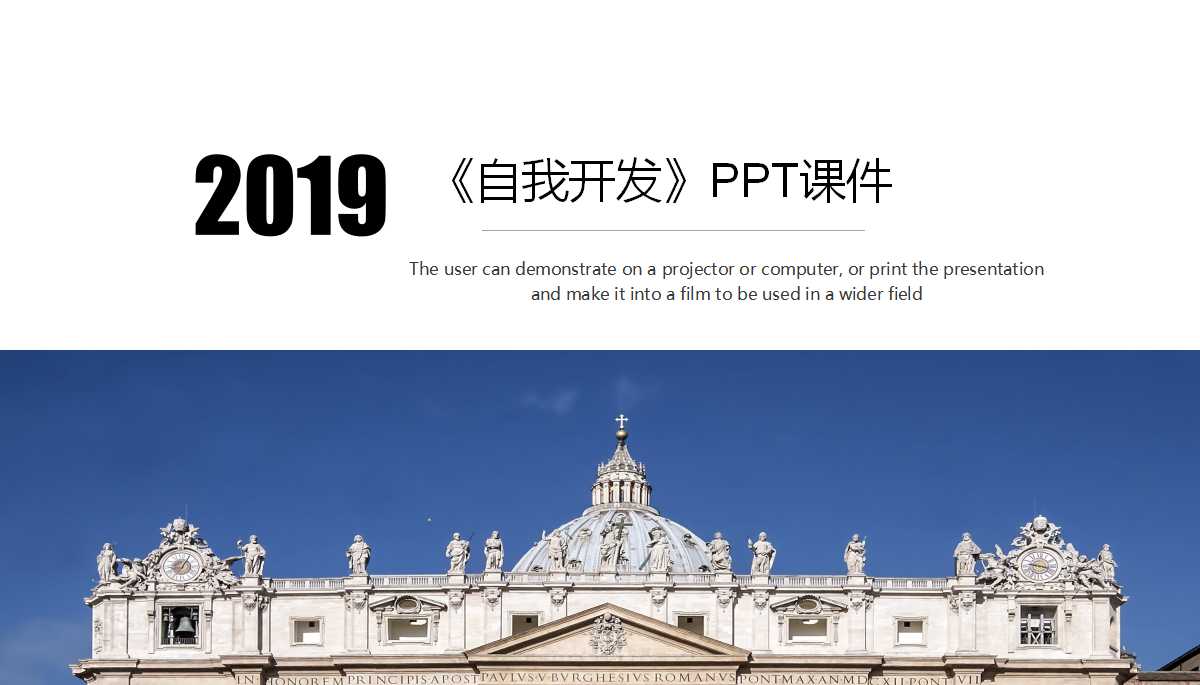 《自我开发》PPT课件