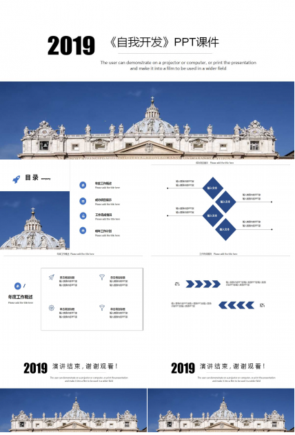 《自我开发》PPT课件