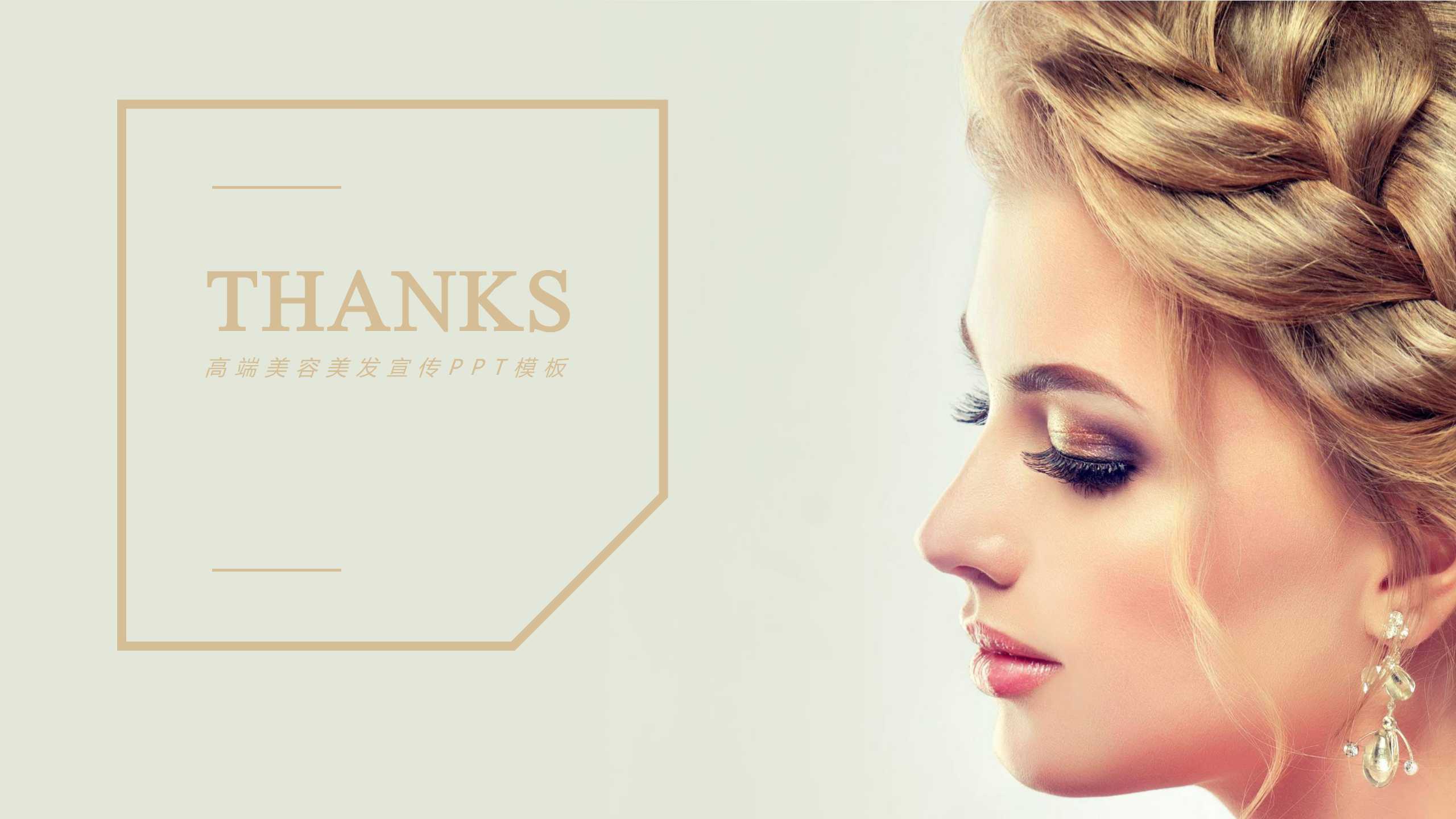 欧美人物简约时尚品牌推广宣传介绍ppt模板